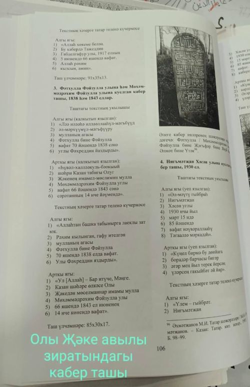 Олы Яке авылы мәдәният йортында тарихка кагылышлы бик мөһим һәм кызыклы очрашу үтте