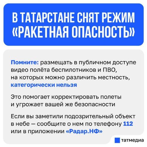 Татарстанда ракета куркынычы режимы гамәлдән чыгарылды