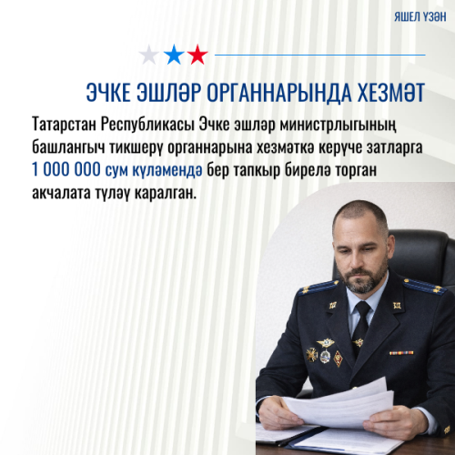 Хезмәткә чакырабыз!