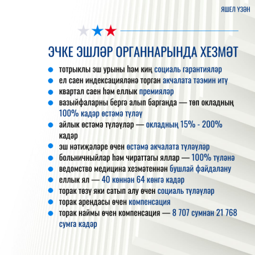 Хезмәткә чакырабыз!