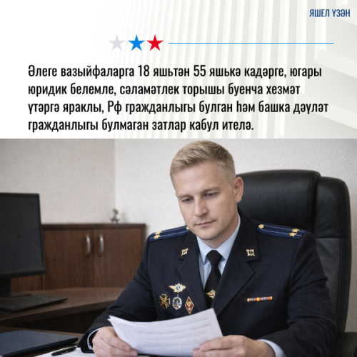 Хезмәткә чакырабыз!