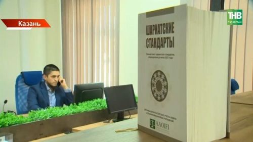 Татарстан артыннан: Россия регионнарында ислам финансы банкы булдырылачак
