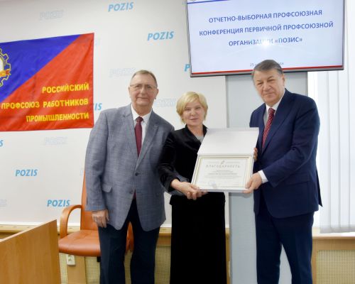 На АО «ПОЗиС» выбрали нового председателя профсоюзной организации