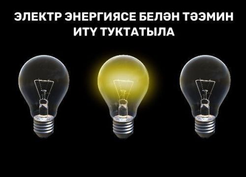 Игътибар: ут бетә