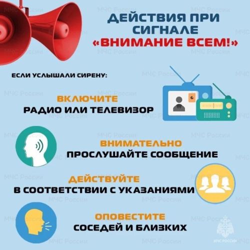 Сирена авазы ишетелсә нишләргә?