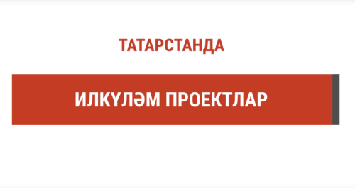 Татарстанда «Үз һөнәрендә иң яхшысы» Бөтенроссия бәйгесенең төбәк этабы уза