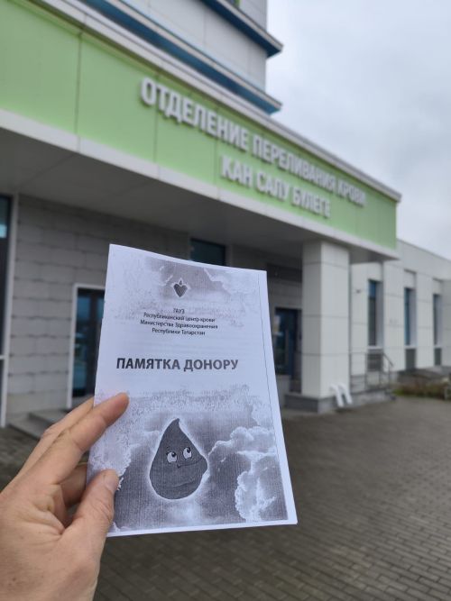 Донорлык атналыгы: 13–19 апрель
