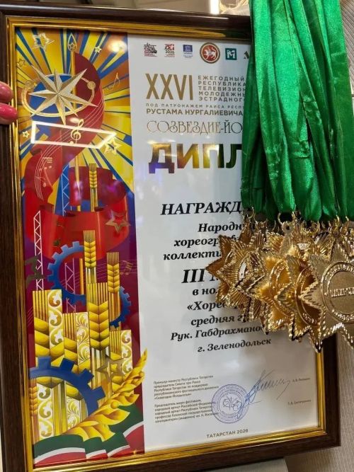 Яшел Үзәннең «Импульс» бию коллективы «Созвездие-Йолдызлык» фестивалендә 3 урын яулады