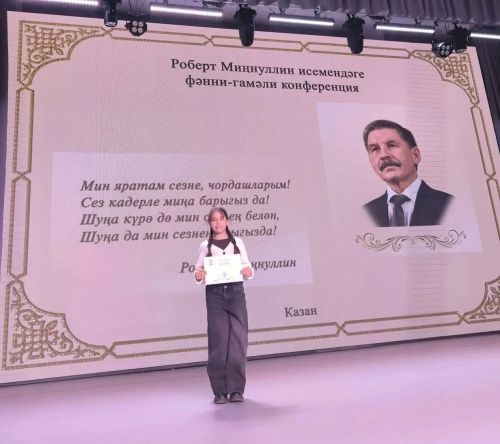 Бишнә мәктәбе укучысы бөтенроссия конференциясендә I урын яулады