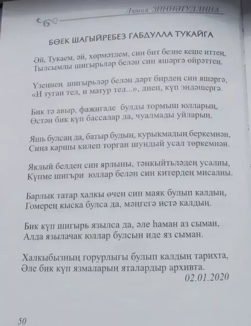 Бөек шагыйребез Габдулла Тукайга