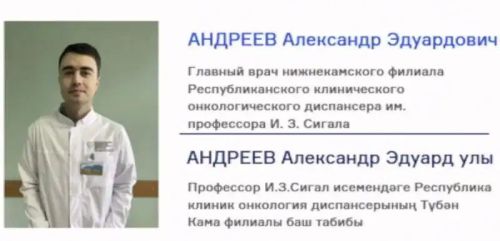 Түбән Каманың онкодиспансерында яңа баш табиб билгеләнде