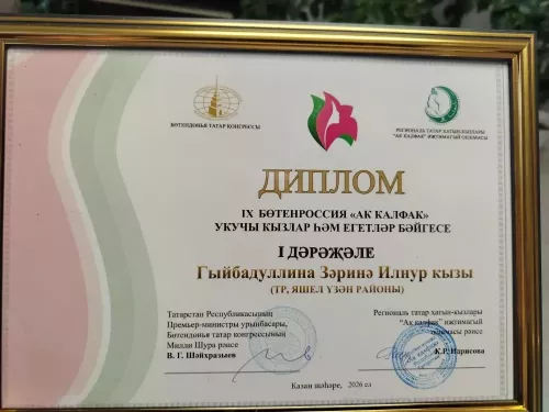 Бөтенроссия «Ак калфак» бәйгесе финалы: 160 укучы арасында 16нчы мәктәп укучысы өстенлек алды