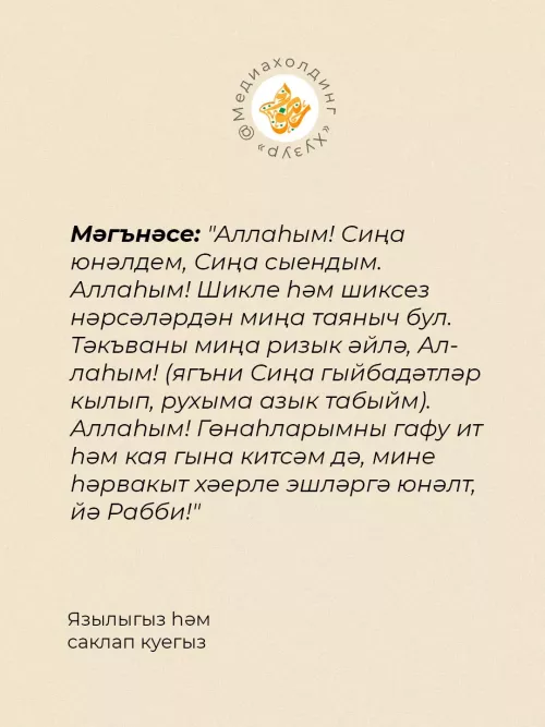 Юлга чыкканда укыла торган дога