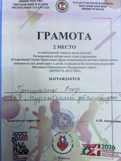 Норлат балалар йорты спортчылары «Спортивный Олимп Поволжья» спартакиадасында 1нче урын яулады
