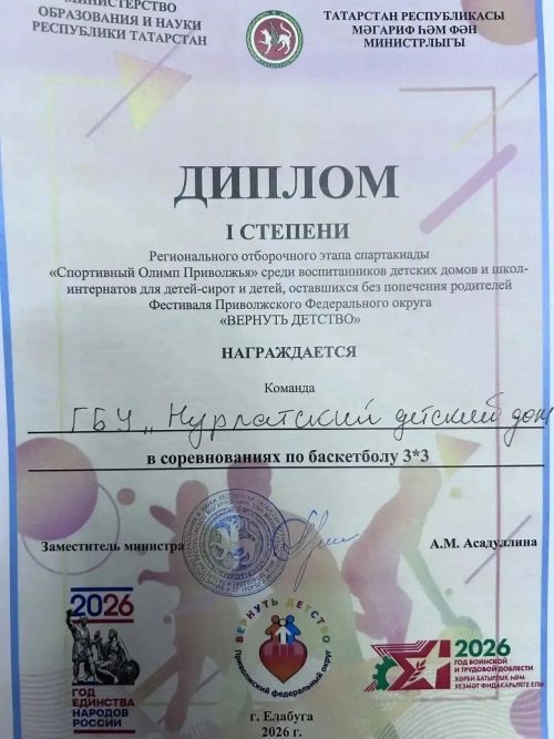 Норлат балалар йорты спортчылары «Спортивный Олимп Поволжья» спартакиадасында 1нче урын яулады