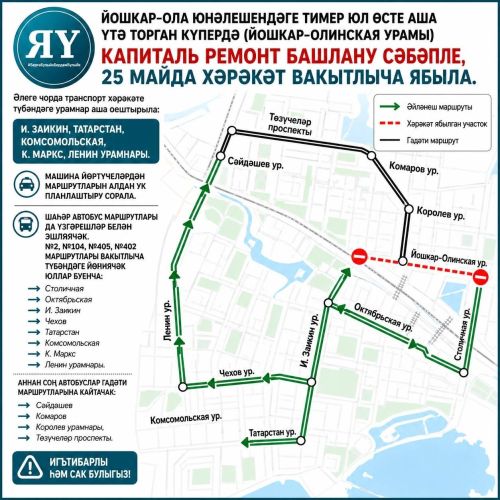 Йошкар-Ола юнәлешендәге тимер юл өсте аша үтә торган күпердә 25 майда хәрәкәт вакытлыча ябыла