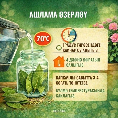 Гөлләрегез рәхмәт әйтер!