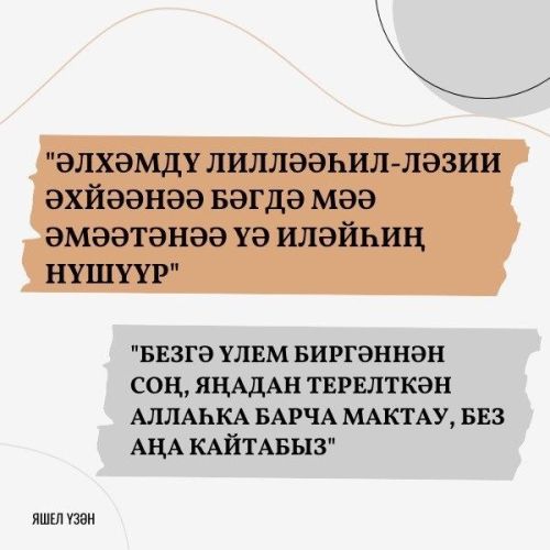 Йокыдан уянганда укый торган догалар тәкъдим итәбез