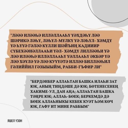 Йокыдан уянганда укый торган догалар тәкъдим итәбез