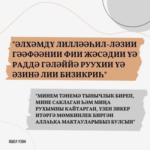 Йокыдан уянганда укый торган догалар тәкъдим итәбез