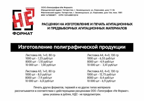 Расценки на изготовление и печать агитационных материалов