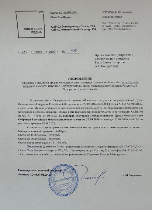 УВЕДОМЛЕНИЕ об агитационных материалах