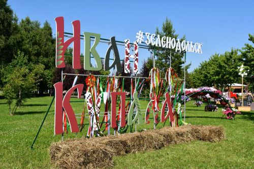 Яшел Үзәндә славян халкының иң матур бәйрәмнәренең берсе - Иван Купала узды