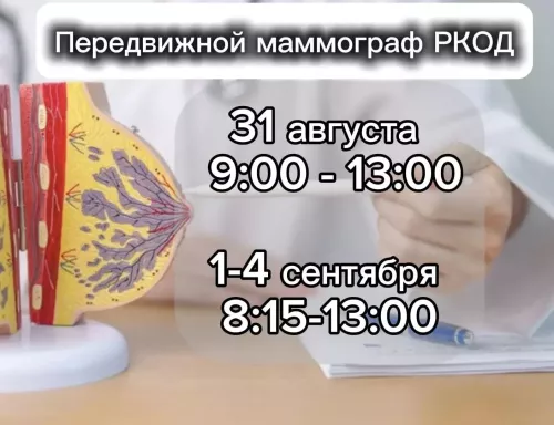 Яшел Үзәнгә Республика клиник онкология диспансерының күчмә маммографы килә