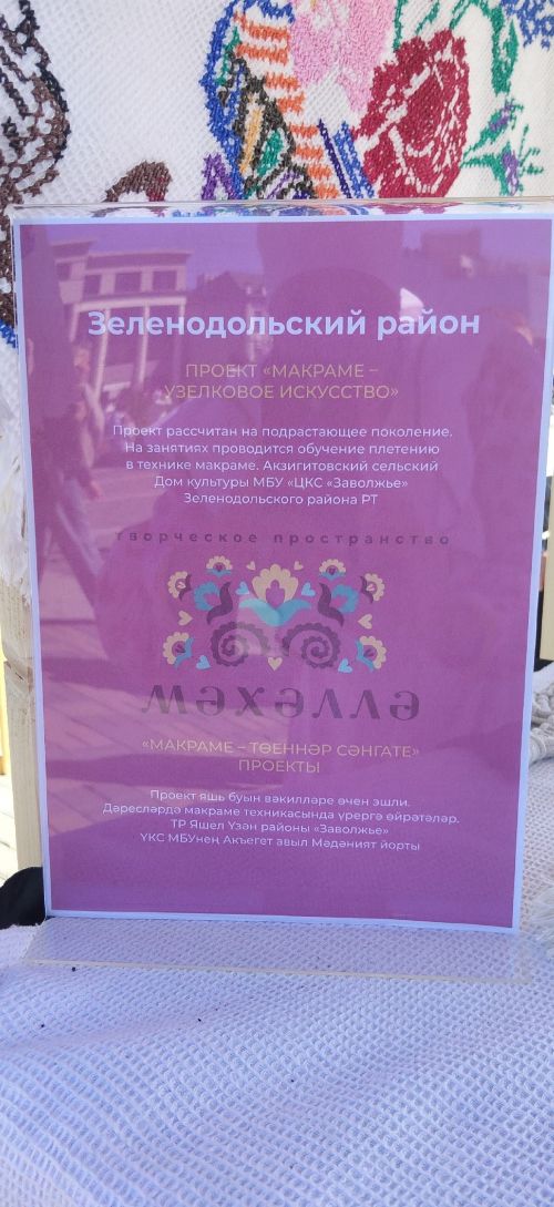 Төеннәр сәнгате — бәйрәм күрке