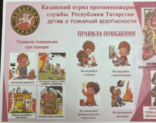 Норлат балалар йортында ТР янгынга каршы хезмәтенең Казан отряды вәкилләре белән очрашу узды