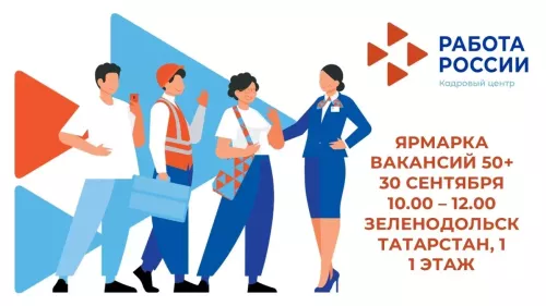 Яшел Үзәндә 50+ эзләнүчеләр өчен вакансияләр ярминкәсе узачак