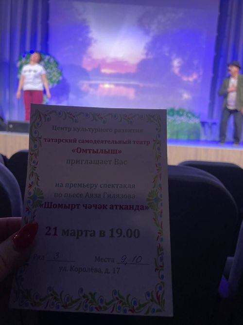 "Шомырт чәчәк атканда"