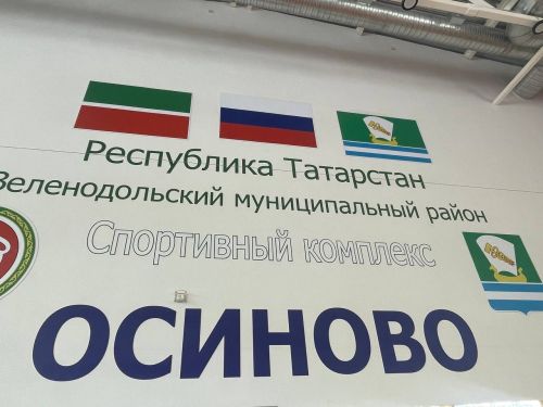 Осиново бистәсенең 7нче спорт мәктәбендә күп тапкырлар Сабантуйларында җиңү яулаган Миндубаев Илдар Нурислам улы истәлегенә багышланган яшьләр арасында көрәш турниры