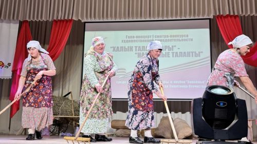 "Халык талантлары" үзешчән сәнгать смотр-бәйгесенең гала-концерты
