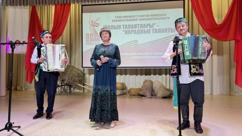 "Халык талантлары" үзешчән сәнгать смотр-бәйгесенең гала-концерты