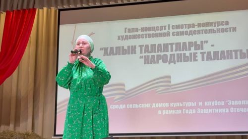 "Халык талантлары" үзешчән сәнгать смотр-бәйгесенең гала-концерты