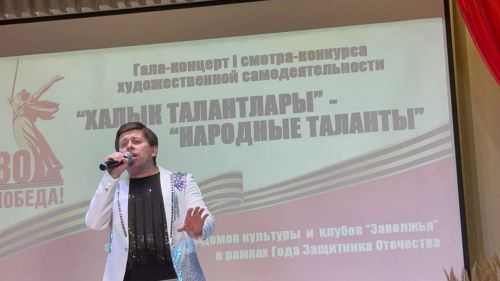 "Халык талантлары" үзешчән сәнгать смотр-бәйгесенең гала-концерты