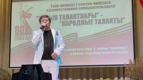 "Халык талантлары" үзешчән сәнгать смотр-бәйгесенең гала-концерты