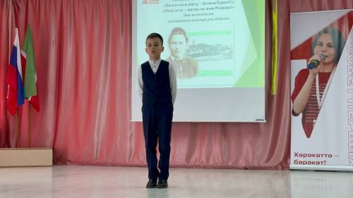 Габдулла Тукай исемендәге «Ватан өчен яшәү – безнең бурыч» дип исемләнгән муниципаль шигырь уку бәйгесе