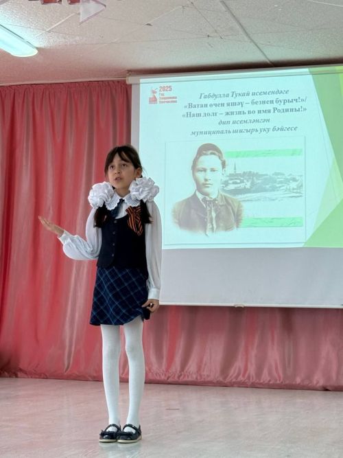 Габдулла Тукай исемендәге «Ватан өчен яшәү – безнең бурыч» дип исемләнгән муниципаль шигырь уку бәйгесе