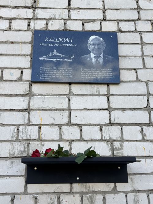 Виктор Кашкин истәлегенә мемориаль такта ачу