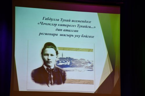 «Чәчәкләр китерегез Тукайга...» регионара шигырь уку бәйгесе