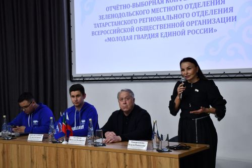 «Яшь Гвардия»нең җирлек бүлекчәсе отчет-сайлау конференциясе