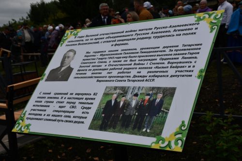 Рус Әҗәле авылында яңа мемориаль зона ачылышы