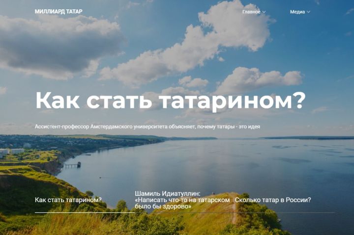 Казан журналистлары төркеме «Миллиард.татар» сайтын эшләтеп җибәрде