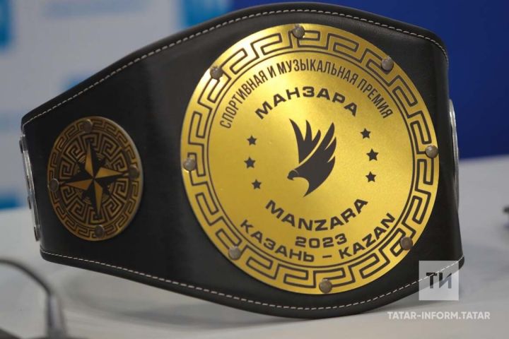 «Манзара-2023» спорт һәм музыка премиясендә һәр көрәшчегә дә акчалата приз биреләчәк