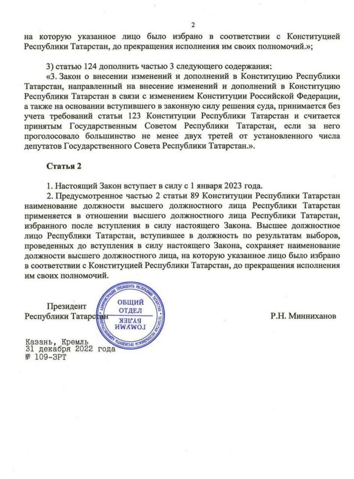 Рөстәм Миңнеханов Татарстан Президенты вазыйфасын үзгәртү турындагы законга кул куйды