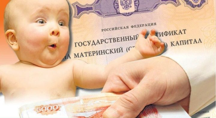 Россиядә 1 февральдән ана капиталы һәм декрет акчалары арта