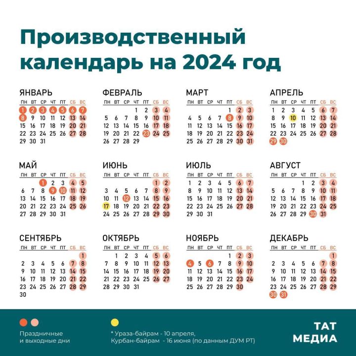 Татарстанда 2024 елга хезмәт календаре эшләнде