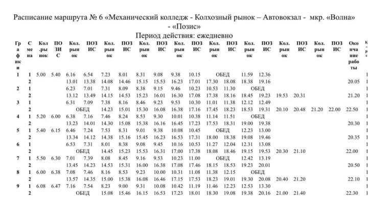 6нчы маршрут автобуслары яңа расписание буенча йөри.